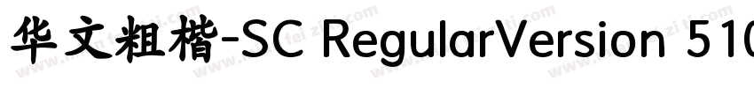 华文粗楷-SC RegularVersion 510字体转换